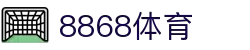 8868体育·(中国)官方网站